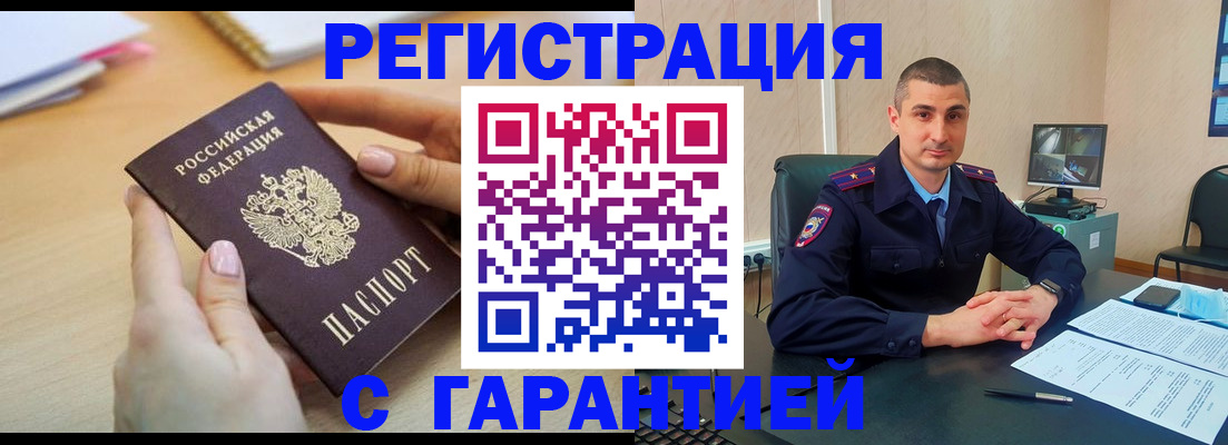 временная регистрация поиск в Златоусте