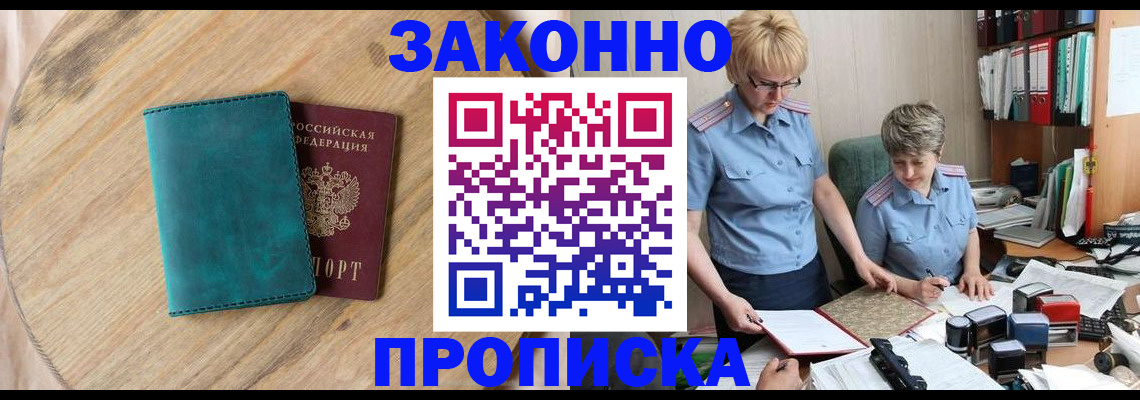временная регистрация адрес в Златоусте