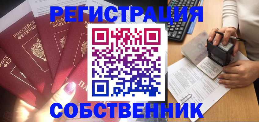 временная регистрация в Златоусте