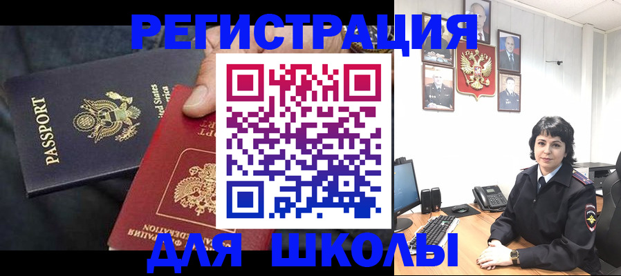 миграционный учет в Златоусте