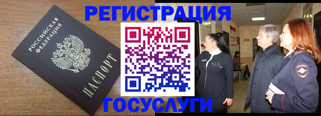 миграционный учет в Златоусте