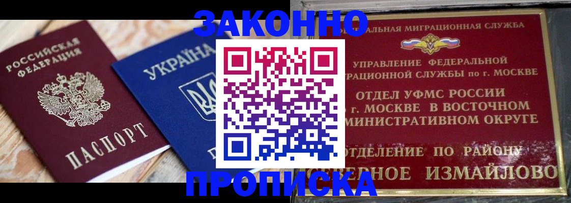 где прописаться в Златоусте