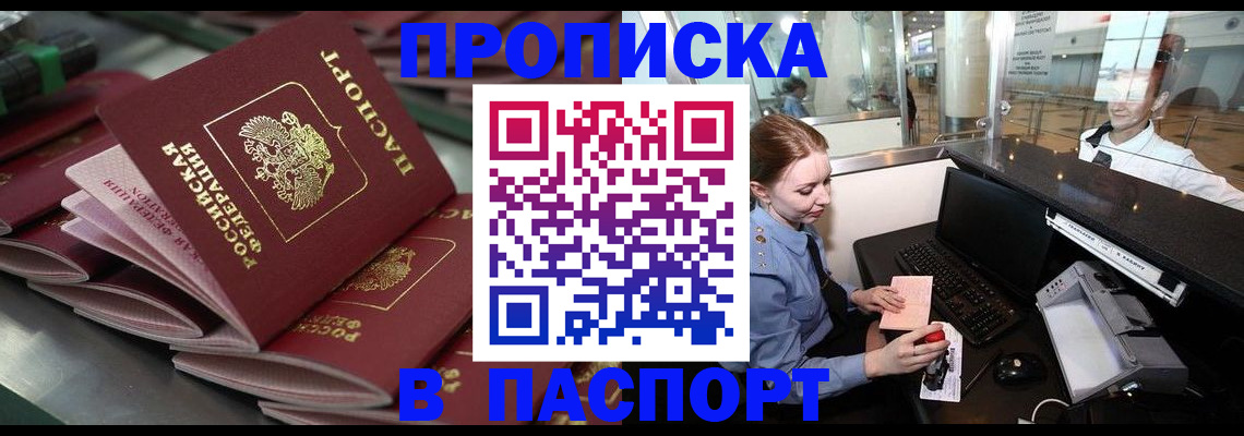 прописка для школы в Златоусте
