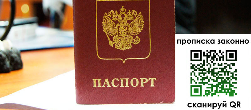 прописка в Златоусте